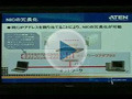 【Security Solution Vol.11（ビデオニュース）】ATEN、近日発売のKVMスイッチ「KN4132」をデモ 画像