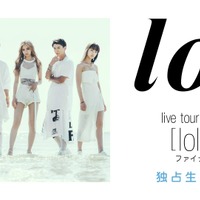 lolのライブツアー『lol live tour 2017 [lolz] ファイナル』をAbemaTVが生中継