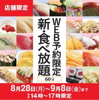 かっぱ寿司の食べ放題が期間・店舗限定で復活！ 画像