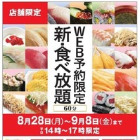 かっぱ寿司、9月25日から「新・食べ放題」開催 画像