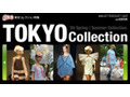 世界が注目“TOKYO”発信の春夏コレクションをチェック 画像