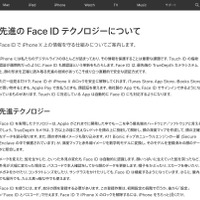 顔いっぱいの髭を剃ると厳しい？……Apple、Face IDテクノロジーの説明ページを公開