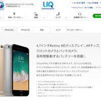 UQ mobile、iPhone 6sを10月13日に発売……一括5万9,724円から 画像