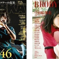 『BUBKA』、『BRODY』が2誌同時に電子書籍化！ 画像