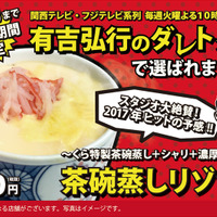 くら寿司で、没メニューが発売に！「茶碗蒸しリゾット」が12日まで期間限定