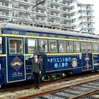 『オリエント急行殺人事件』が路面電車とコラボ！ラッピング車両が大阪に登場 画像