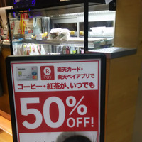 楽天カフェ渋谷公園通り店の店頭にあった看板。ここまでアピールしてくれると半額サービスが受けやすい