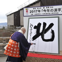 2017年「今年の漢字（R）」第１位「北」主催・写真提供：(公財）日本漢字能力検定協会