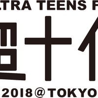 『超十代』来年3月開催決定！藤田ニコル、池田美優らが集結