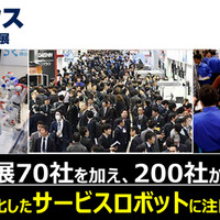 「第2回 ロボデックス ～ロボット開発・活用展～」が2018年1月17日より3日間、東京ビッグサイトにて開催される