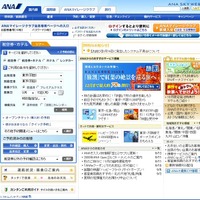 全日本空輸ホームページ