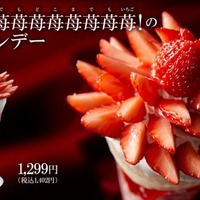 デニーズから11個の苺が使用された「苺苺苺苺苺苺苺苺苺苺苺！のザ・サンデー」 画像