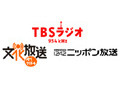 TBSラジオ、文化放送、ニッポン放送、9月29日よりAMラジオ放送のデジタルラジオ向けサイマル放送を開始 画像