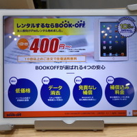 ブックオフコーポレーションが法人向けに始めたタブレット端末（iPad Air2）のレンタル。1日1台400円からという低価格