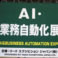 AI・業務自動化、クラウドコンピューティング、情報セキュリティ、モバイル活用など全10部門のIT専門展からなる『Japan IT Week 秋』。出展企業640社、来場人数約4万9000人の下半期最大級のIT専門展