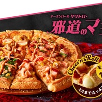 ドミノ・ピザ、明太子マヨや素材にこだわった新商品「チーズンロール クワトロ・邪道のマヨ」を発売