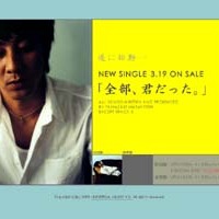 ユニバーサルミュージック、山崎まさよし「全部、君だった。」リリース記念スペシャル映像を配信