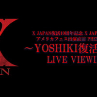 X JAPAN・YOSHIKI、東京で復活10周年記念ライブ開催決定！ライブ・ビューイングも実施