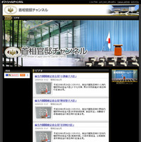 首相官邸オフィシャルチャンネル