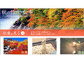 紅葉、温泉、そば、歴史……この秋の行楽には信州路・松本はいかが 画像