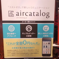 「aircatalog（エアカタログ）」