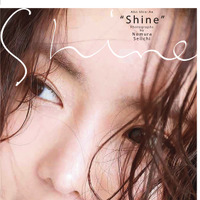 アン・シネ写真集「Shine」／撮影：野村誠一