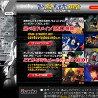 ＠nifty、「機動戦士ガンダム」等サンライズ人気アニメ関連のメルアドがとれる「アッと！キャラ.net」スタート