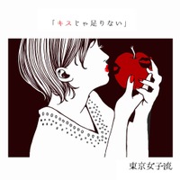 東京女子流、ニューシングル『kissはあげない』がリリース決定！