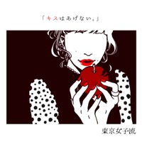 東京女子流、ニューシングル『kissはあげない』がリリース決定！