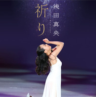 浅田真央のBD＆DVD『祈り』が明日発売！アイスショーやエキシビジョンでの演技収録！ 画像