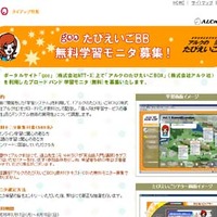 アルクとNTT-X、旅行に役立つ英会話のeラーニング「たびえいごBB」無料モニタ500名を募集