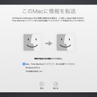 移行アシスタントの画面。旧Macからデータを転送するときは、「Mac、Time Machineバックアップ、または起動ディスクから」を選択する