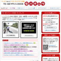 TE-DEマラソン2008モバチュウ（トップ画面）