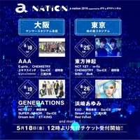 「a-nation 2018」の出演アーティスト22組が発表！東京では東方神起、浜崎あゆみがヘッドライナーに決定