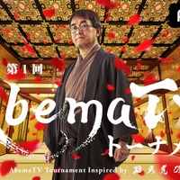 「AbemaTVルール」で羽生竜王や藤井七段らトップ棋士が対局 画像