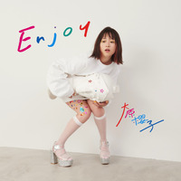 大原櫻子の3rdアルバム『Enjoy』アートワークが公開 画像