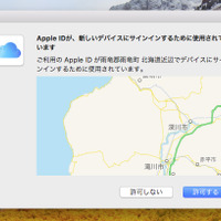 ［Mac］一方Macには、ログインを試みている場所を示す地図と確認コードが表示される
