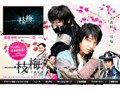韓国で爆発的人気のドラマ「一枝梅」〜日本公式サイトがオープン 画像