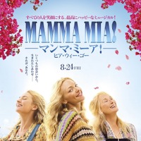 映画『マンマ・ミーア！』続編、日本版本予告映像＆ポスタービジュアルが解禁 画像