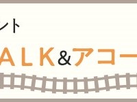 鉄道アイドル・伊藤桃のイベント開催が決定