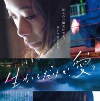 菅田将暉、“注目女優”趣里の絶叫を抱きとめる…『生きてるだけで、愛。』初映像 画像