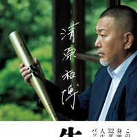 『清原和博　告白』が7月27日発売......栄光、転落、挫折、屈辱の反省の記録 画像