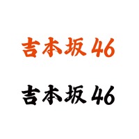 「吉本坂46」第5次オーディションの審査員決定！課題ダンス動画も公開