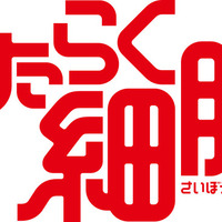 「はたらく細胞」ロゴ (C)清水茜/講談社・アニプレックス・davidproduction