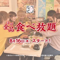 串カツ田中、「ほぼ全品食べ放題コース」をスタート
