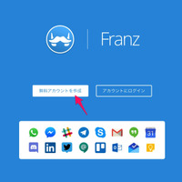 複数のSNSやチャット、メールを一括管理！注目ツール「Franz」を使ってみる