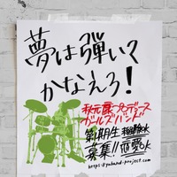秋元康＆ワーナーミュージックの新たなガールズバンドプロジェクトが始動！