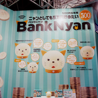 【ギフト・ショー】しゃべる貯金箱を飼いならせ！ おっせかいな貯金箱「Bank Wan」で1万円を貯めるゾ～