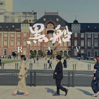 新感覚ジャズユニット「黒船」が10月10日、メジャーデビュー