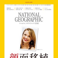 米国人女性の顔面移植を特集ーー10月30日発売『ナショナル ジオグラフィック日本版2018年11月号』 画像